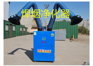 移動式焊煙凈化器焊接煙塵除塵器單臂焊煙凈化器多少錢一臺