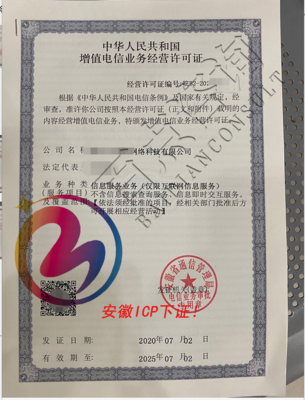 ICP增值電信許可證辦理指南 互聯(lián)網(wǎng)信息服務的申請流程與機構