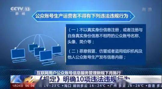 《互聯(lián)網(wǎng)用戶公眾賬號(hào)信息服務(wù)管理規(guī)定》正式實(shí)施 納入第二類增值電信業(yè)務(wù)管理