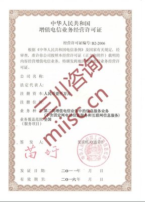 ISP許可證0首付代辦服務(wù)解析 選擇三川咨詢的專業(yè)優(yōu)勢(shì)與注意事項(xiàng)